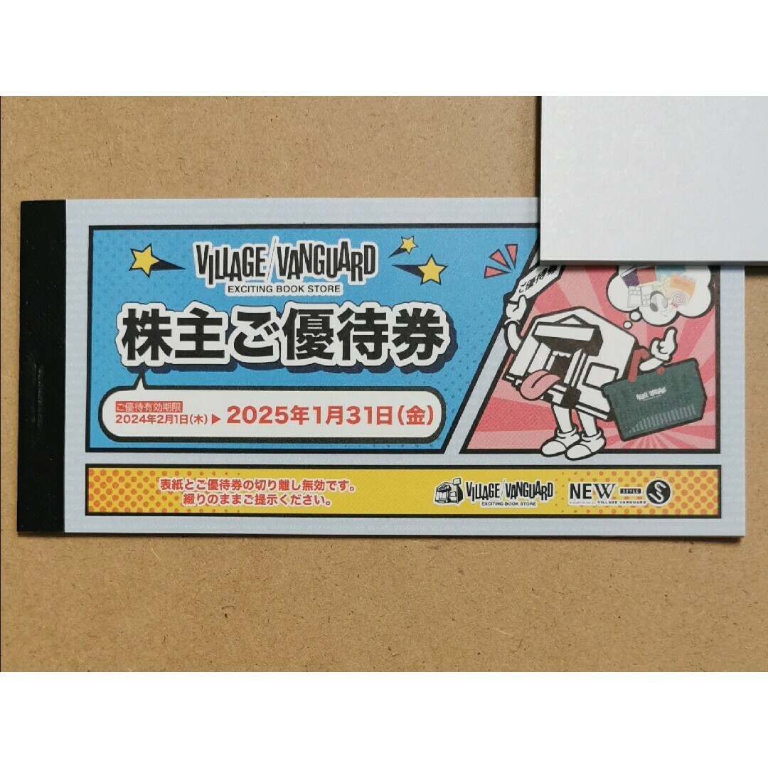 ヴィレッジヴァンガード 株主優待券 惚れ ヴィレッジヴァンガード 株主優待券 惚れ