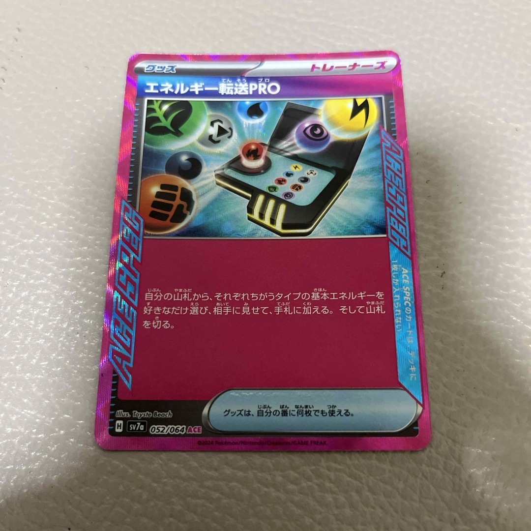 ポケモン(ポケモン)のポケモンカード エネルギー転送PRO エンタメ/ホビーのトレーディングカード(シングルカード)の商品写真