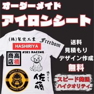オーダーメイドアイロンシート(その他)