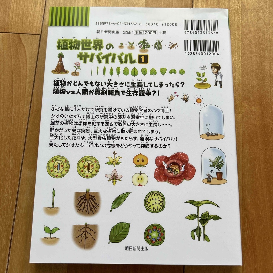 朝日新聞出版 - 植物世界のサバイバルの通販 by もこちゃん's 朝日新聞出版 - 植物世界のサバイバルの通販 by もこちゃん's