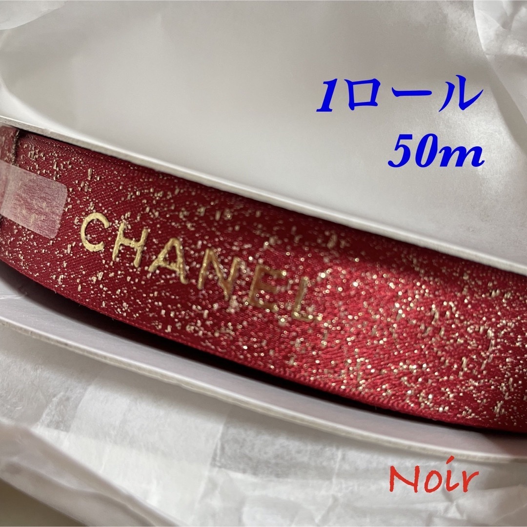 CHANEL - 1ロール/シャネルリボン☆2024年Newyears限定の通販 by Noir|シャネルならラクマ CHANEL - 1ロール/シャネルリボン☆2024年Newyears限定の通販 by Noir|シャネルならラクマ