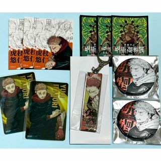 虎杖悠仁　グッズセット　呪術廻戦展　呪術廻戦(その他)