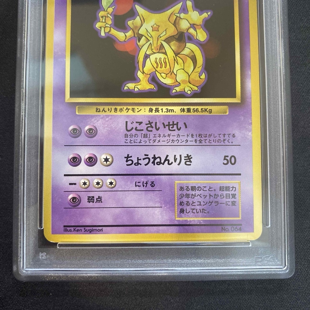 PSA9】旧裏 ユンゲラー 初版 ◇ 第1弾拡張パック PSA9】旧裏 ユンゲラー 初版 ◇ 第1弾拡張パック