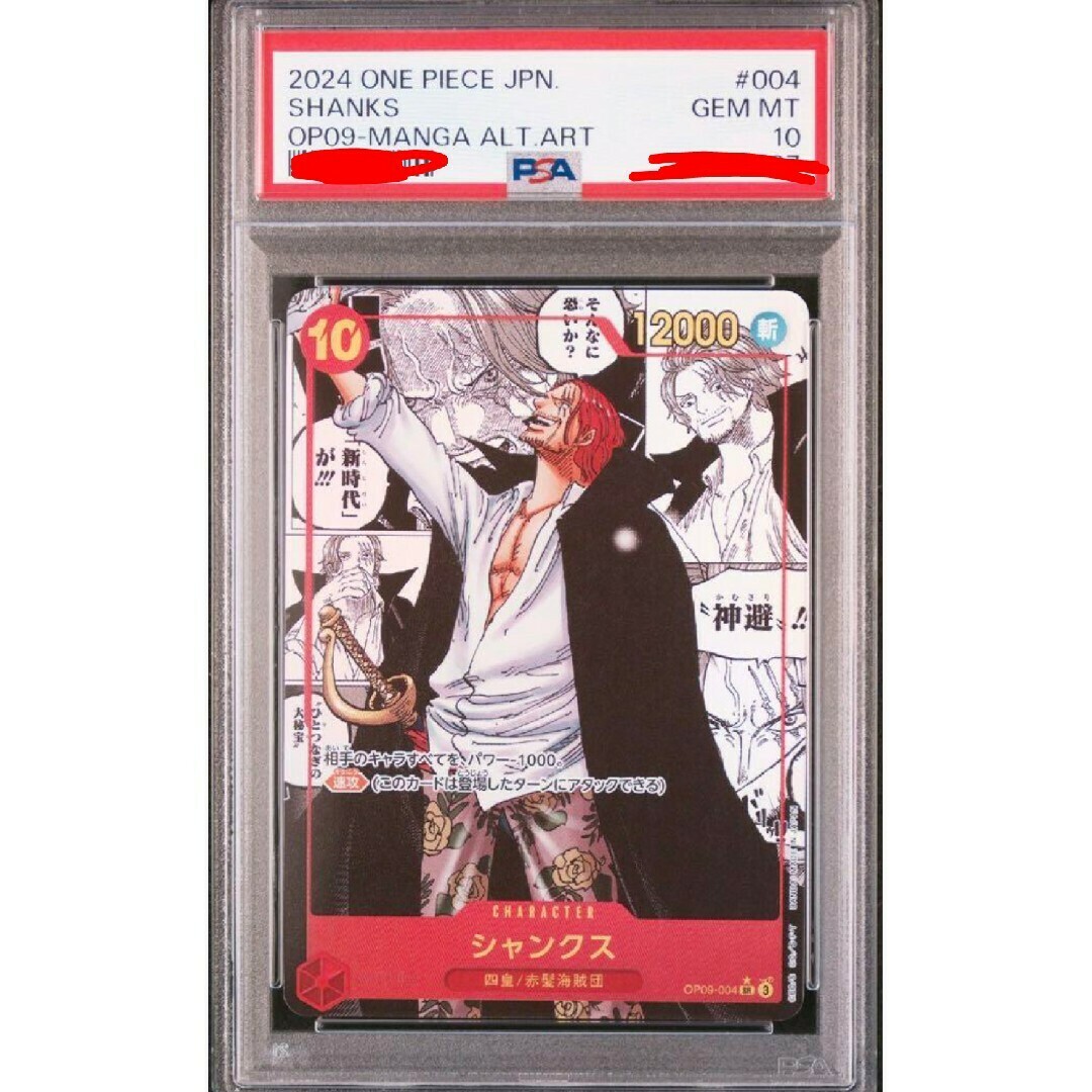 ONE PIECE - PSA10 新たなる皇帝 シャンクスコミパラ コミック ONE PIECE - PSA10 新たなる皇帝 シャンクスコミパラ コミック
