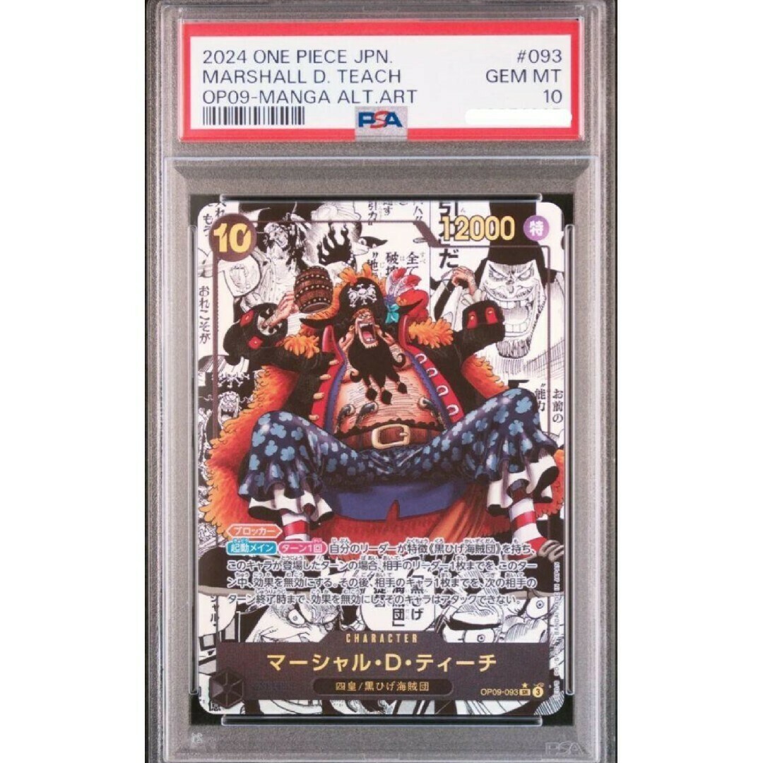 ONE PIECE - 新たなる皇帝 マーシャル・D・ティーチ コミパラ ONE PIECE - 新たなる皇帝 マーシャル・D・ティーチ コミパラ