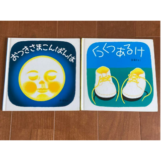 おつきさまこんばんは/(文学/小説)