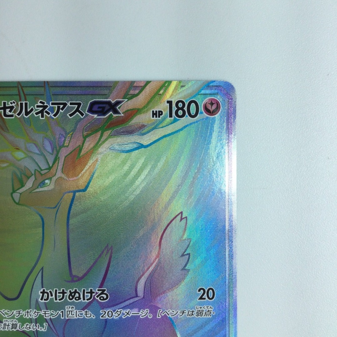 ζζ ポケモンカード ゼルネアスGX 106/094/SM6/B HR ポケカの通販 ζζ ポケモンカード ゼルネアスGX 106/094/SM6/B HR ポケカの通販