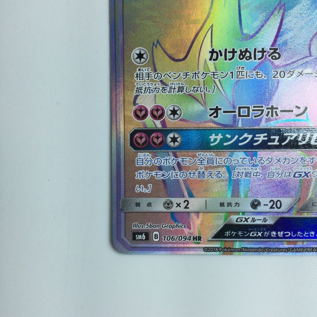 ζζ ポケモンカード ゼルネアスGX 106/094/SM6/B HR ポケカの通販 ζζ ポケモンカード ゼルネアスGX 106/094/SM6/B HR ポケカの通販