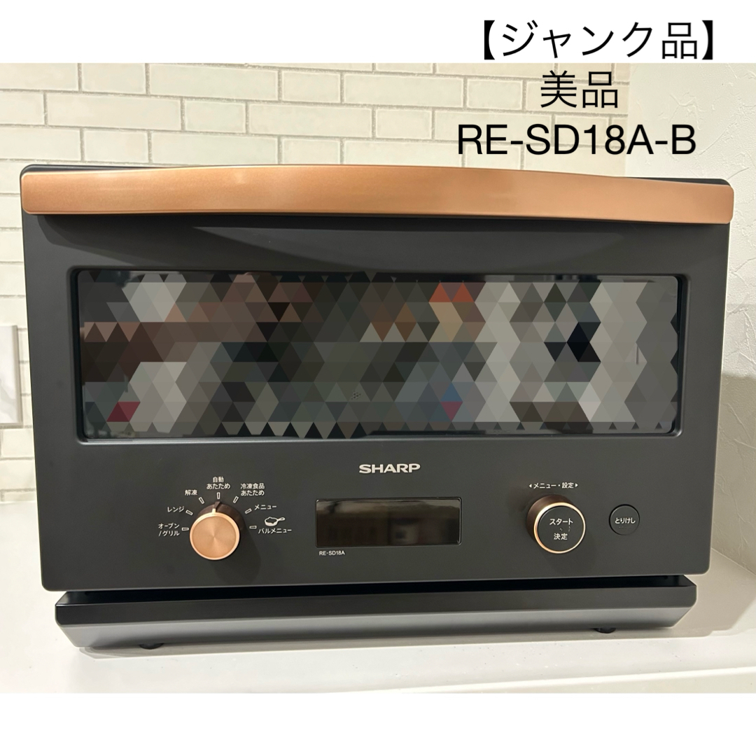 シャープ RE-SD18A オーブンレンジ(ジャンク)(【ジャンク品 シャープ RE-SD18A オーブンレンジ(ジャンク)(【ジャンク品