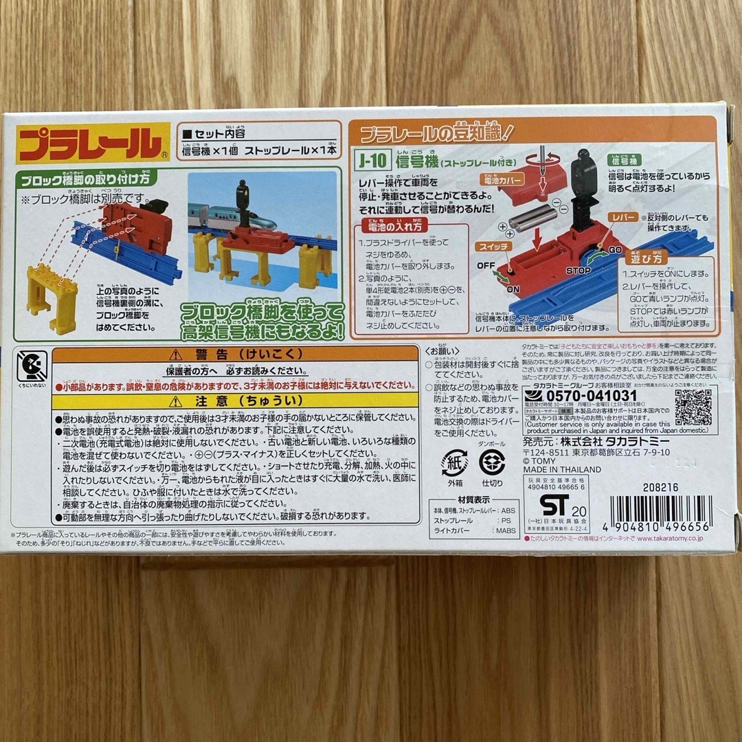 Takara Tomy(タカラトミー)のプラレール　信号機 キッズ/ベビー/マタニティのおもちゃ(電車のおもちゃ/車)の商品写真