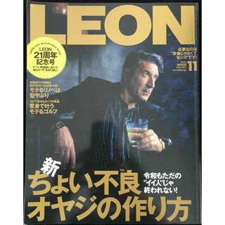LEON（レオン） 2022年 11月号【新ちょい不良オヤジの作り方