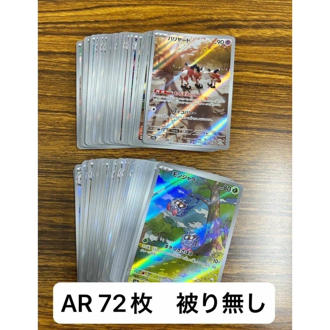ポケモンカード AR 72枚 まとめ売り 引退品 かぶり無し の通販 ポケモンカード AR 72枚 まとめ売り 引退品 かぶり無し の通販