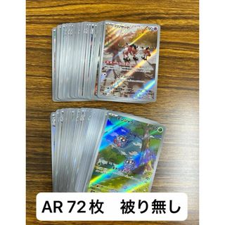 ポケモンカード AR 72枚 まとめ売り 引退品 かぶり無し の通販 ポケモンカード AR 72枚 まとめ売り 引退品 かぶり無し の通販