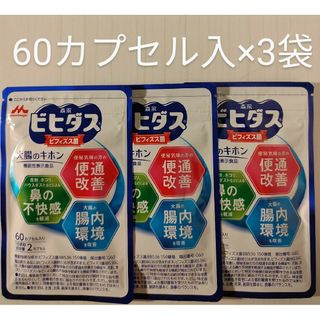大腸のキホン 60カプセル入×3袋 森永 ビヒダス(その他)