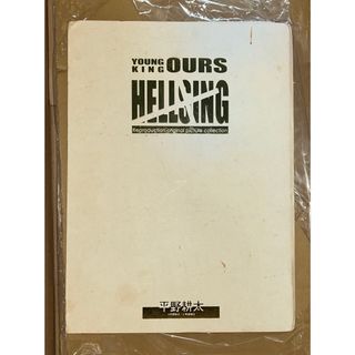 平野耕太 YOUNGKING OURS HELLSING 複製原画 セット ③の通販 by 平野耕太 YOUNGKING OURS HELLSING 複製原画 セット ③の通販 by