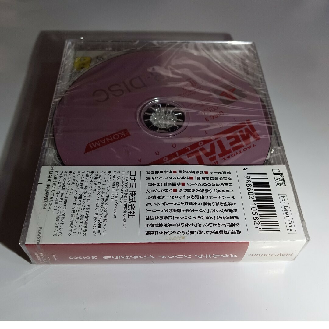 メタルギア ソリッド インテグラル PSソフト メタルギア ソリッド インテグラル PSソフト