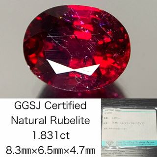 ルベライト（トルマリン） 1.831ct 宝石ソーティング付き  8.3㎜×6.5㎜×4.7㎜  ルース（ 裸石 ） 2634Y(各種パーツ)