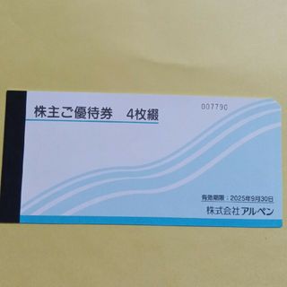 アルペン株主優待券　500円×4枚(その他)