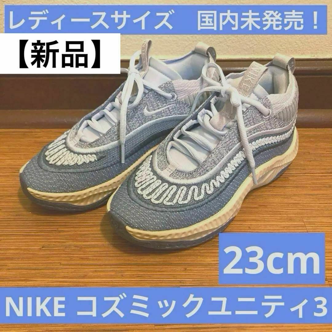 新品】ナイキ コズミック ユニティ3 NIKE COSMIC UNITY 3 新品】ナイキ コズミック ユニティ3 NIKE COSMIC UNITY 3