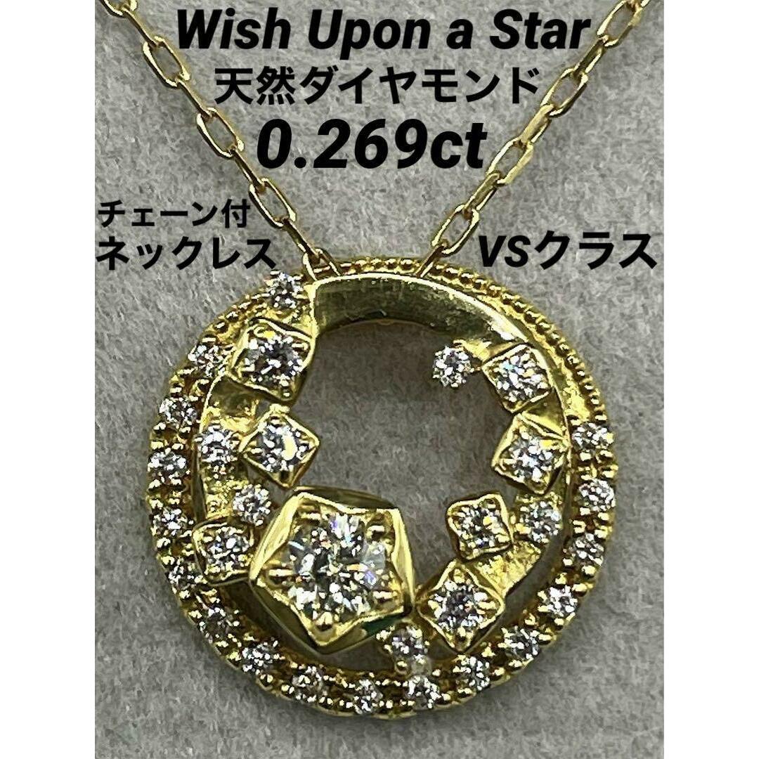 JQ30☆高級Wish Upon a Star 0.269ct K18ネックレス JQ30☆高級Wish Upon a Star 0.269ct K18ネックレス