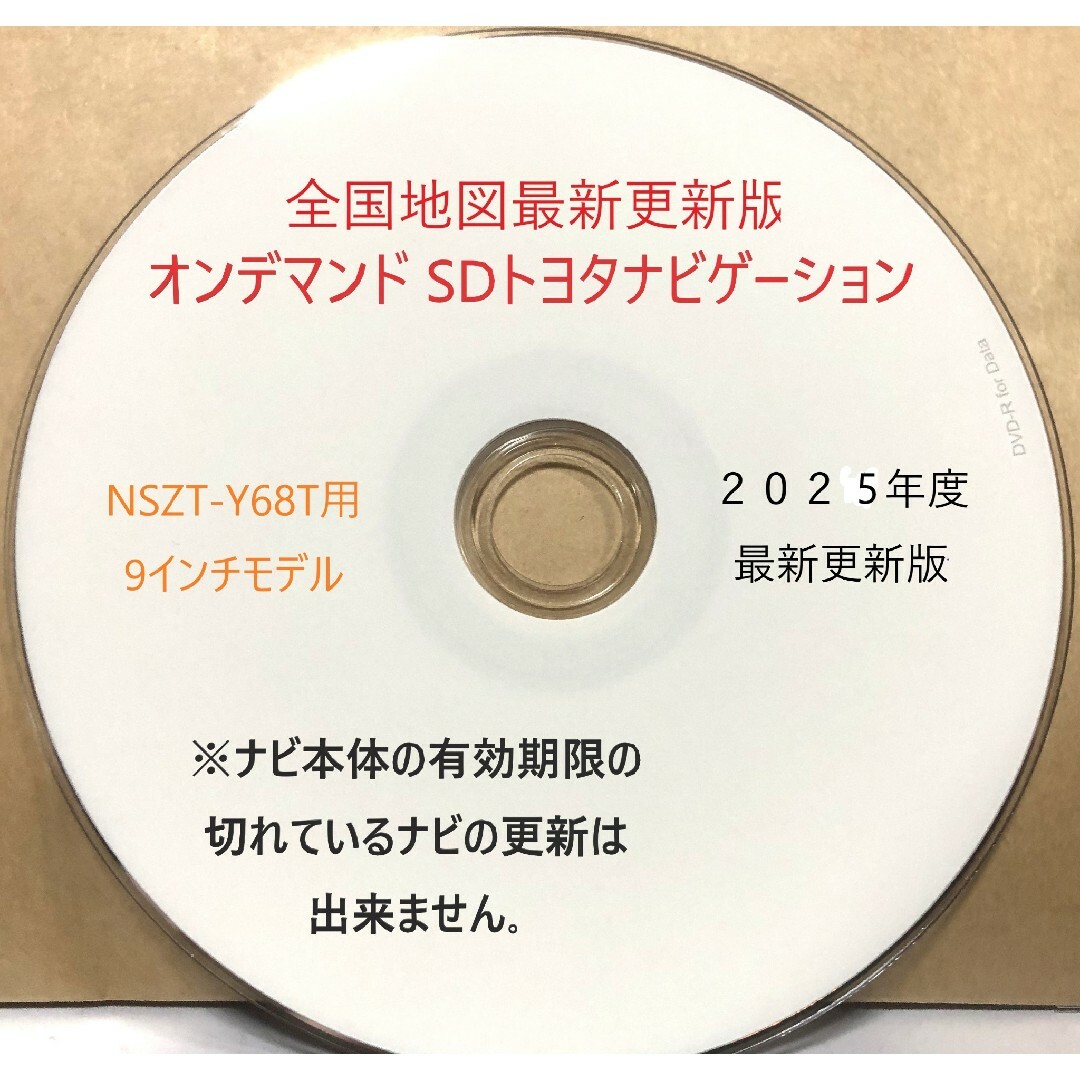 トヨタ - ☆トヨタSDナビNSZT-Y68T用 ☆全国地図版☆最新の地図 トヨタ - ☆トヨタSDナビNSZT-Y68T用 ☆全国地図版☆最新の地図