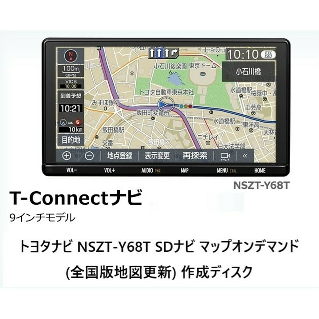 トヨタ - ☆トヨタSDナビNSZT-Y68T用 ☆全国地図版☆最新の地図 トヨタ - ☆トヨタSDナビNSZT-Y68T用 ☆全国地図版☆最新の地図