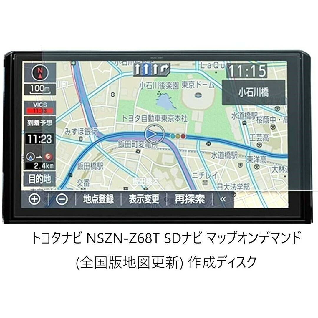 トヨタ - トヨタSDナビ NSZN-Z68T用 ☆全国地図版☆最新の地図 トヨタ - トヨタSDナビ NSZN-Z68T用 ☆全国地図版☆最新の地図