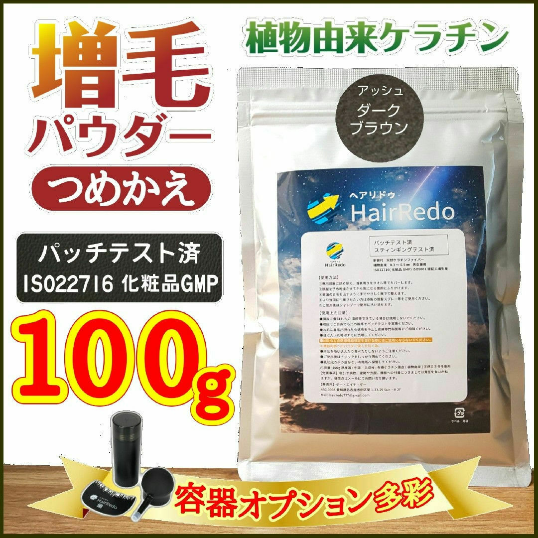 安全試験済100g濃茶□薄毛増毛パウダー詰め替えふりかけ白髪はげ 安全試験済100g濃茶□薄毛増毛パウダー詰め替えふりかけ白髪はげ