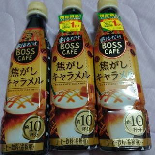サントリー(サントリー)のボス割るだけCafe焦がしキャラメル3本(コーヒー)