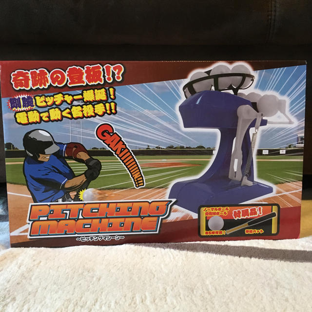 お家でピッチングマシーン スポーツ/アウトドアの野球(練習機器)の商品写真