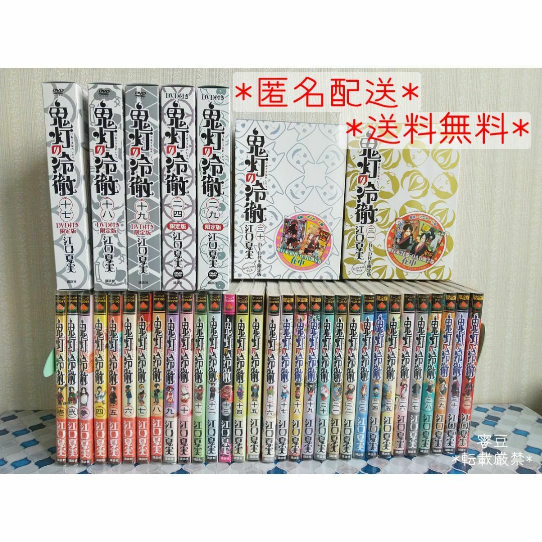 ◆限定版◆鬼灯の冷徹　漫画　全巻セット　DVD付き（江口夏美　コミックス）