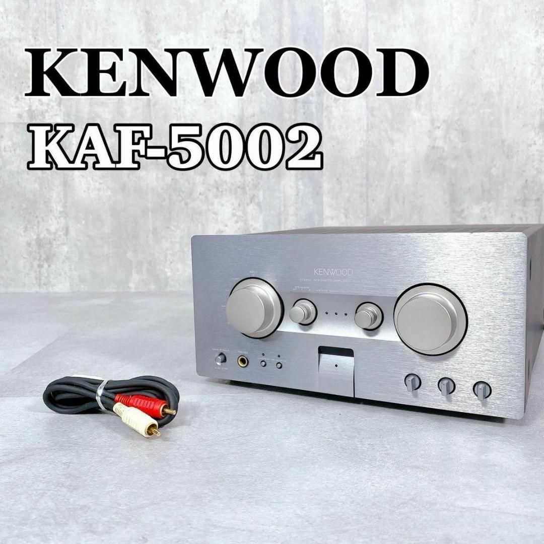 KENWOOD ケンウッド KAF-5002 そこはかとない プリメインアンプ KENWOOD ケンウッド KAF-5002 そこはかとない プリメインアンプ