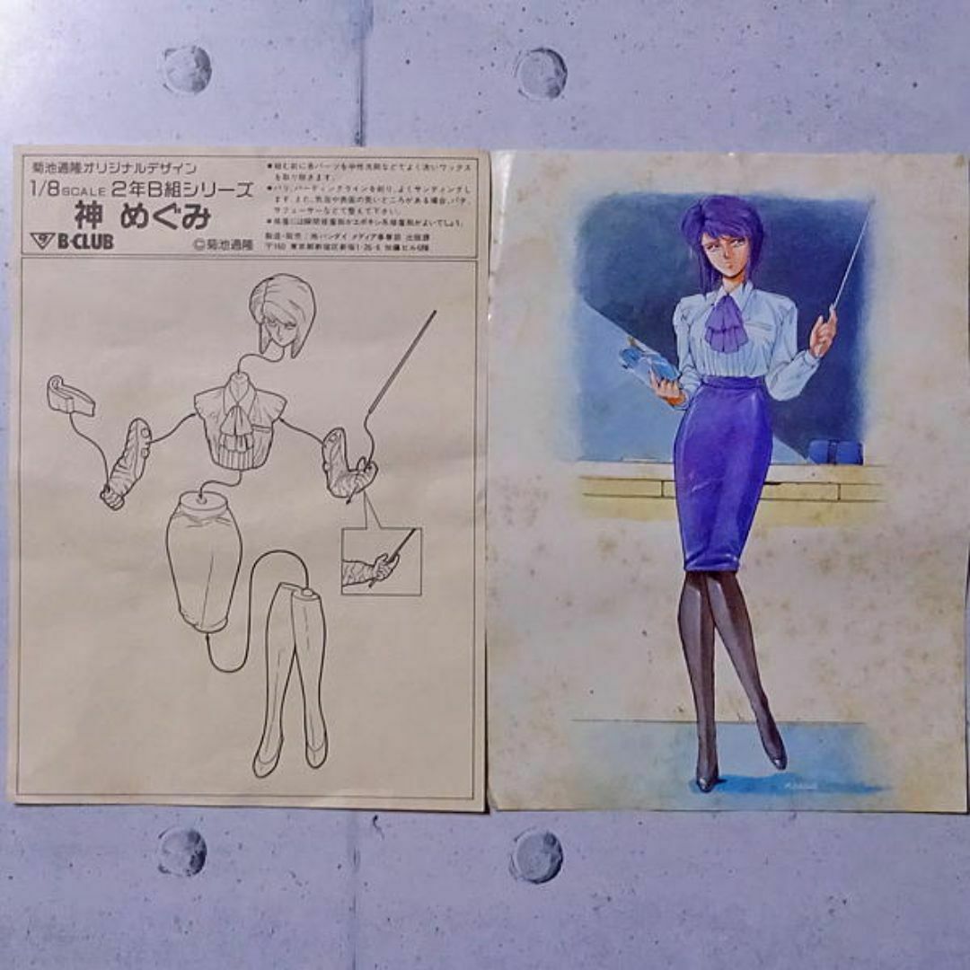 １／８神めぐみ　菊池通隆オリジナルデザイン２年Ｂ組シリーズ