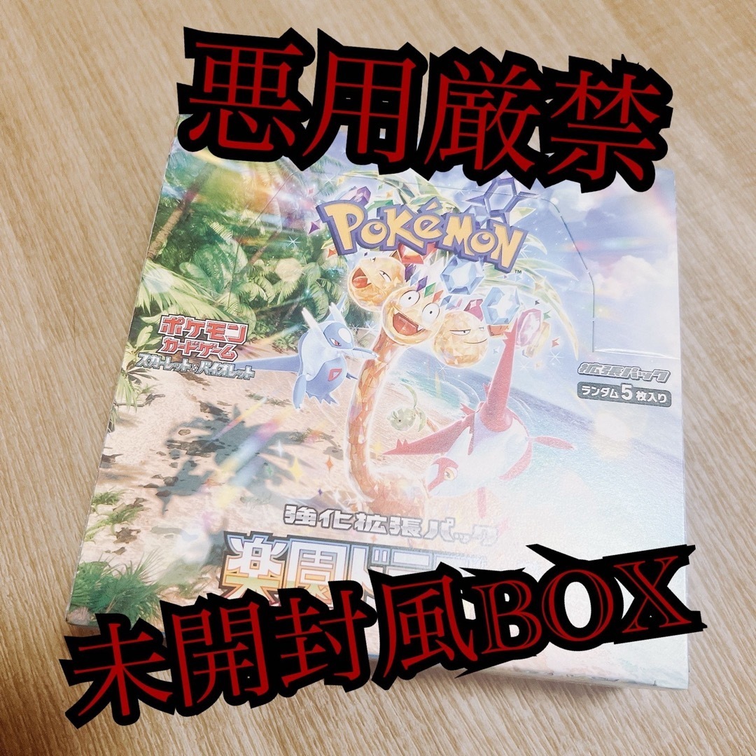 ポケモン - 楽園ドラゴーナ ボックスの通販 by 楽天市場で3割引 ポケモン - 楽園ドラゴーナ ボックスの通販 by 楽天市場で3割引