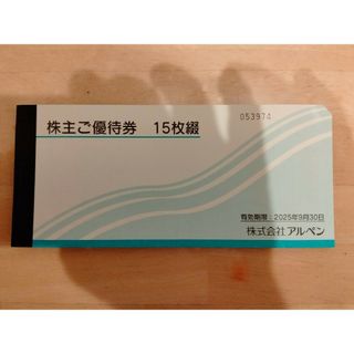 アルペン 株主優待 500円×15枚 7,500円分　2025年9月末(ショッピング)