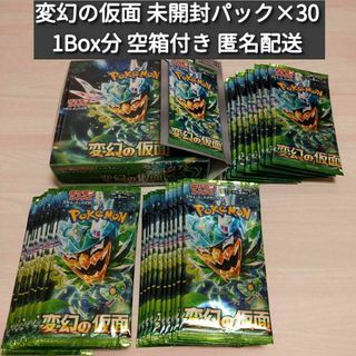 ポケモン - ポケカ 変幻の仮面 未開封パック30パックセット