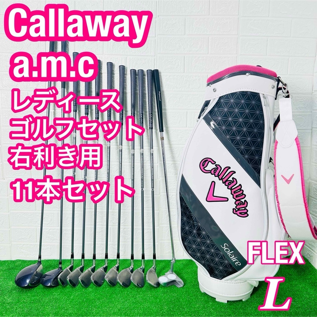 バッグ美品】レディースセット 初心者オススメ FLEX L 11本 払込み バッグ美品】レディースセット 初心者オススメ FLEX L 11本 払込み