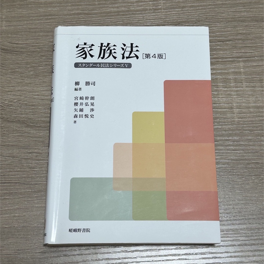 家族法 エンタメ/ホビーの本(人文/社会)の商品写真