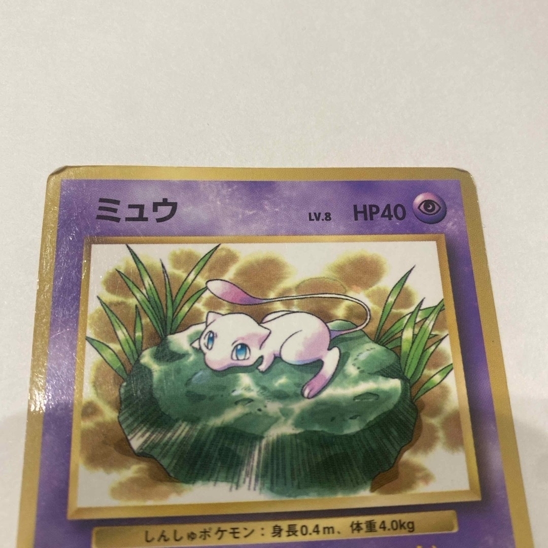 ポケモン - ミュウ ポケカ ポケモンカード 旧裏 コロコロ ポケモン - ミュウ ポケカ ポケモンカード 旧裏 コロコロ