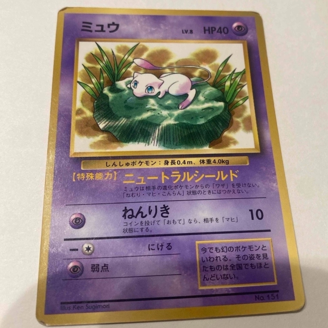 ポケモン - ミュウ ポケカ ポケモンカード 旧裏 コロコロ ポケモン - ミュウ ポケカ ポケモンカード 旧裏 コロコロ