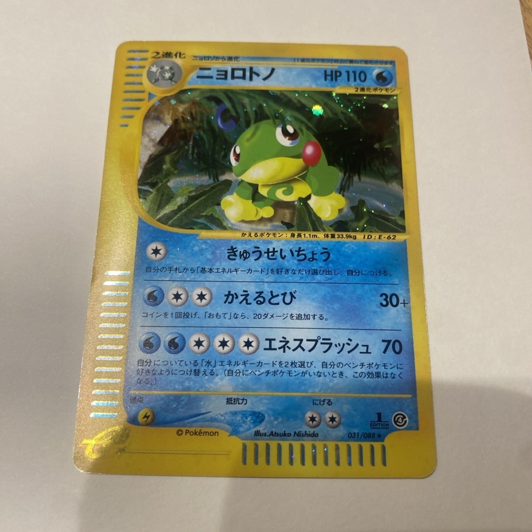 ポケモン - ニョロトノ ポケモンカードeの通販 by kina's shop ポケモン - ニョロトノ ポケモンカードeの通販 by kina's shop