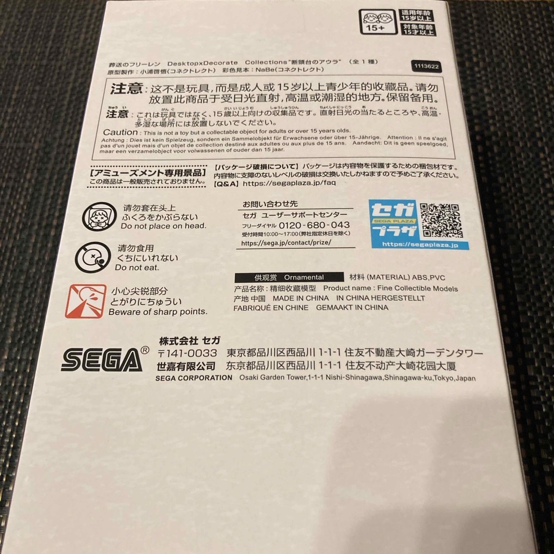 SEGA - 葬送のフリーレン D×D Collections 断頭台のアウラの通販 SEGA - 葬送のフリーレン D×D Collections 断頭台のアウラの通販