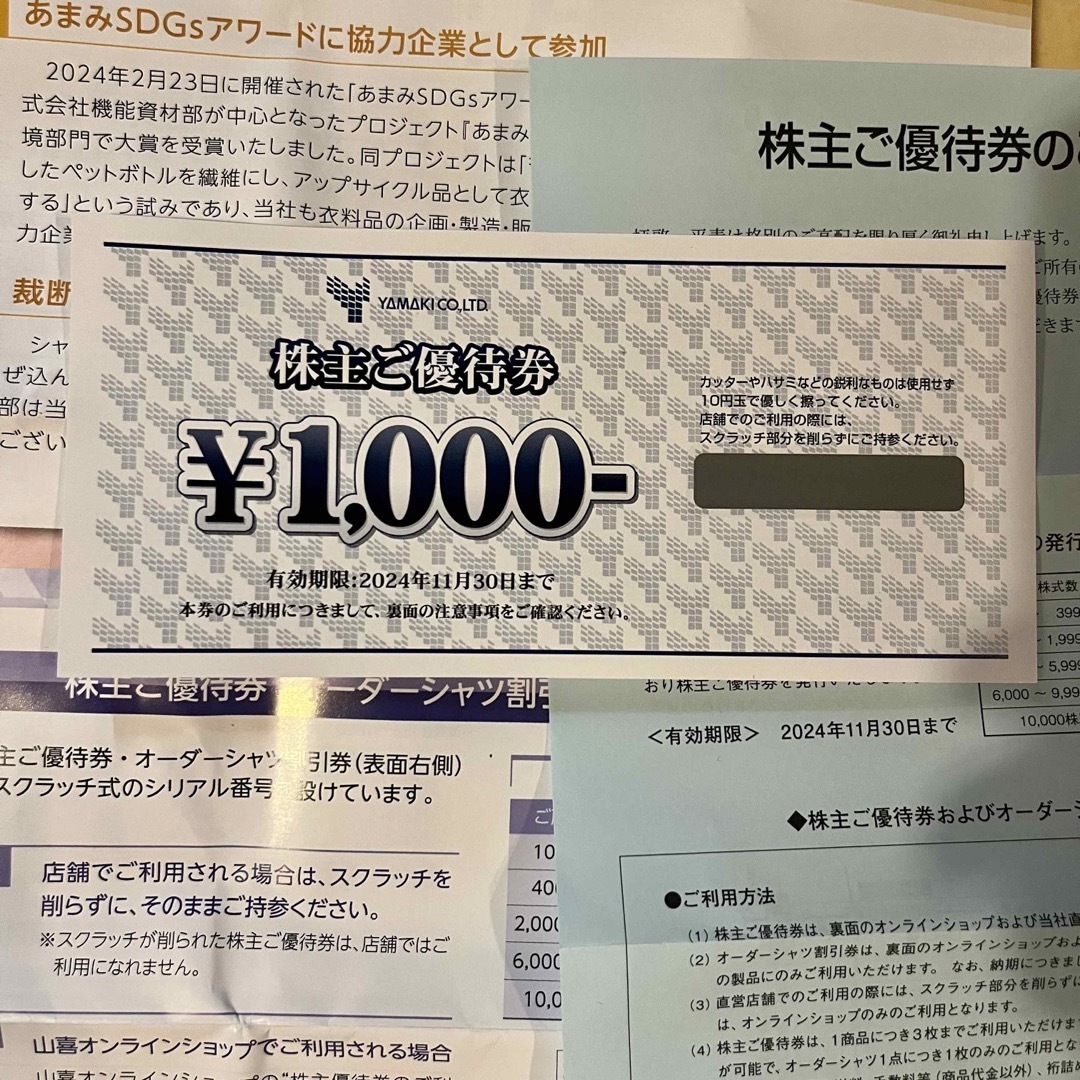 ヤマキ(ヤマキ)の山喜 株主優待券 チケットの優待券/割引券(ショッピング)の商品写真