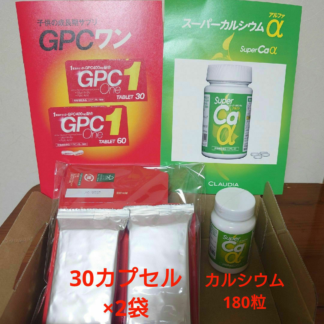 【匿名】クラウディア　GPC1 60カプセル　スーパーカルシウムα 180粒