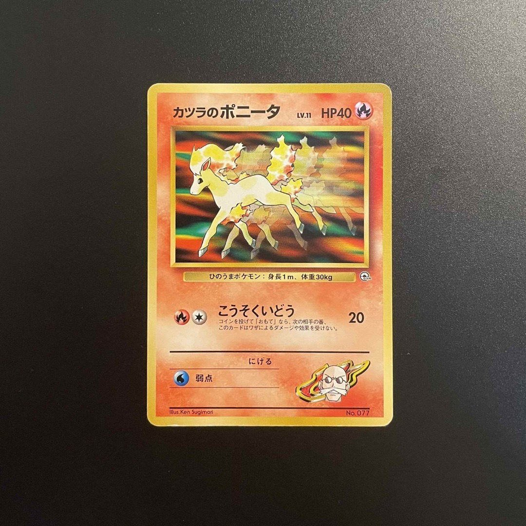 ポケモン - カツラのポニータ わるいギャロップ 旧裏➁ ポケモン ポケモン - カツラのポニータ わるいギャロップ 旧裏➁ ポケモン
