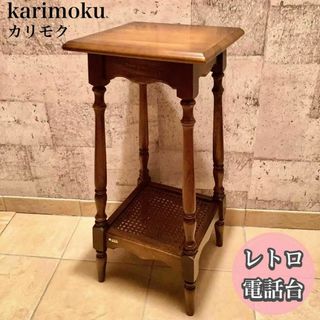 カリモク家具(電話台/ファックス台)のフリマアイテム一覧 カリモク家具(電話台/ファックス台)のフリマアイテム一覧