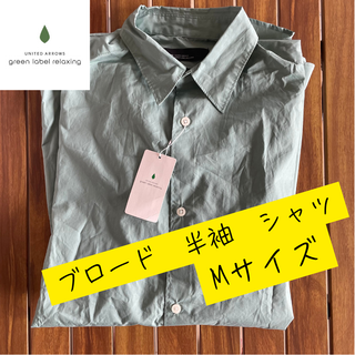 ユナイテッドアローズグリーンレーベルリラクシング(UNITED ARROWS green label relaxing)のUNITED ARROWS ブロード　半袖　シャツ M グリーン(シャツ)