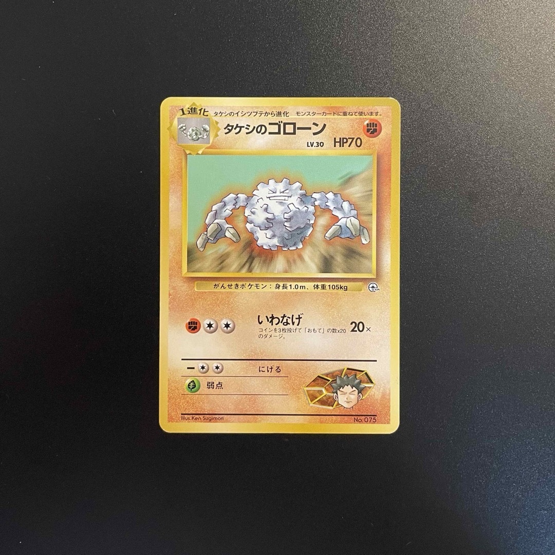 ポケモン - タケシのゴローニャ ゴローン イシツブテ 旧裏➀ ポケモン - タケシのゴローニャ ゴローン イシツブテ 旧裏➀