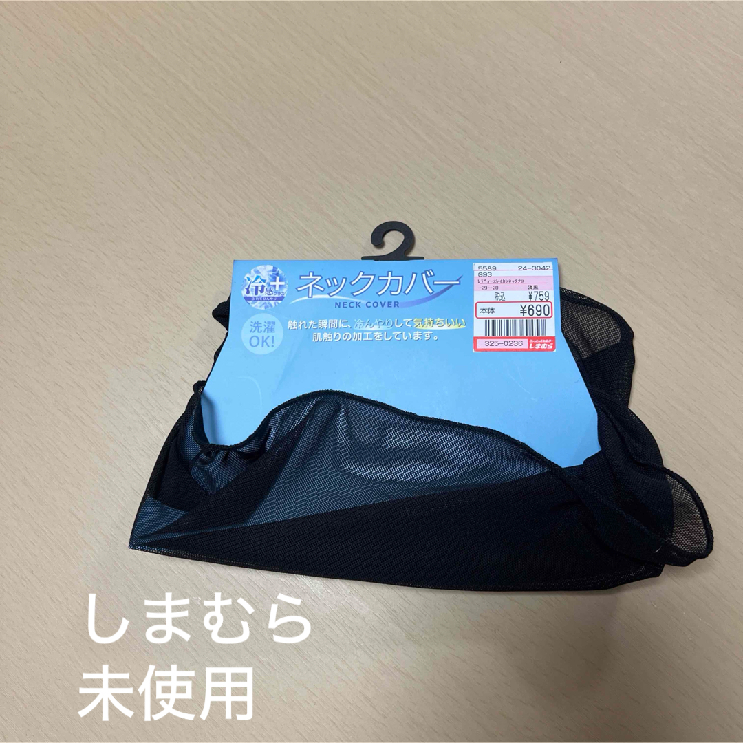 しまむら(シマムラ)のしまむら 冷感ネックカバー レディースのファッション小物(ネックウォーマー)の商品写真