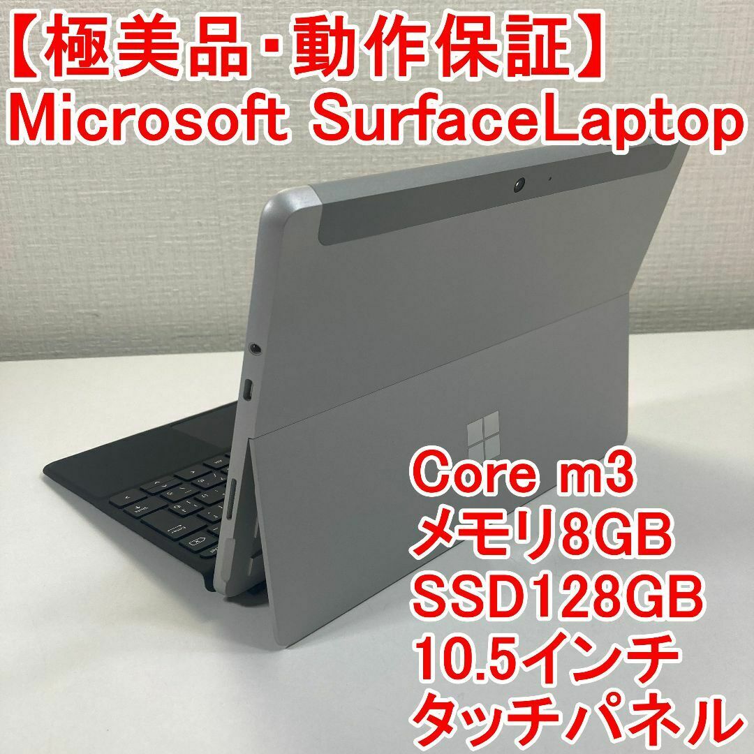 Microsoft - SurfaceLaptop ノートパソコン Windows11 （U31）